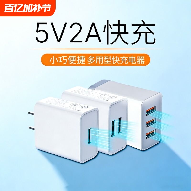 工厂直发5v2a充电头双口充电器usb插头适用苹果华为oppo小米vivo安卓手机耳机台灯手表1a小功率通用充电头