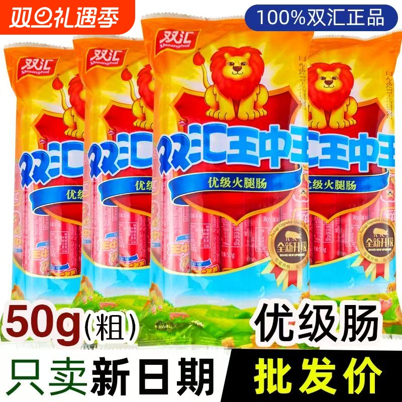 50g袋装王中王即食肠双汇肉肠