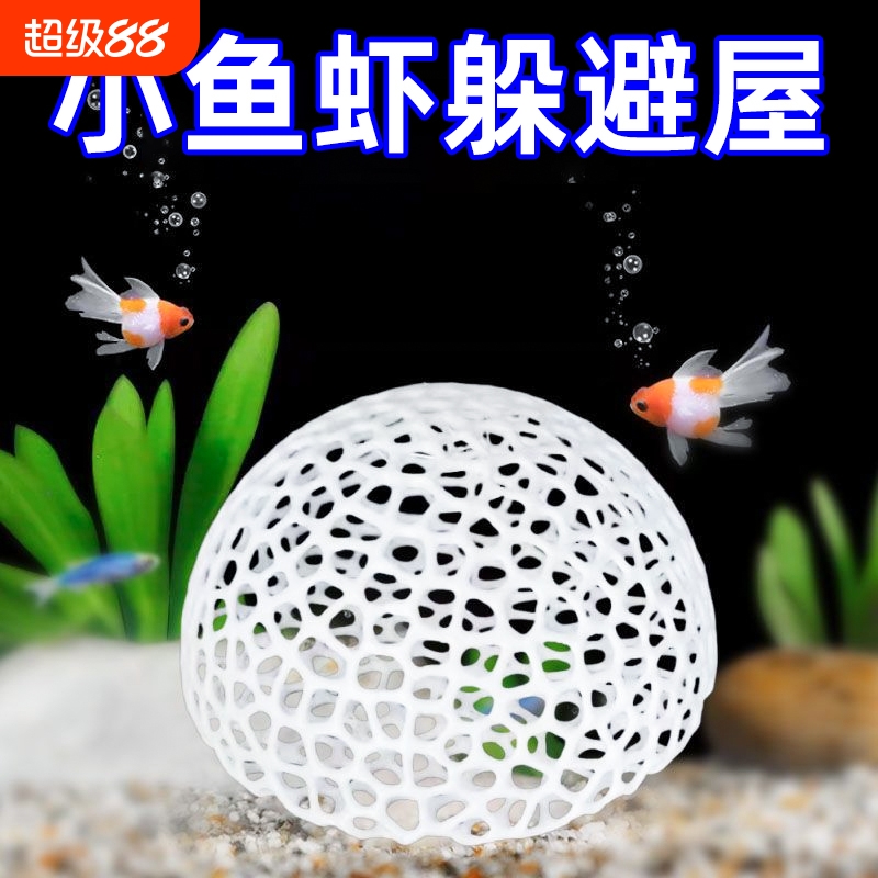 镂空黑壳小鱼躲避屋黑壳塑料陶瓷莫斯水蜂窝鱼虾水晶繁殖鱼缸造景