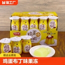 网红甜品鸡蛋布丁味果味果冻礼盒装 食品小孩子零食夏日休闲甜品