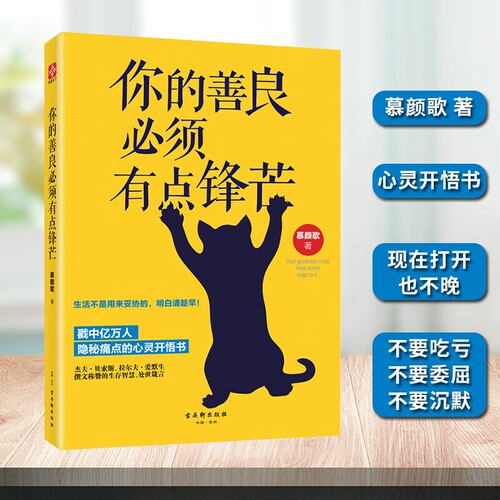 你的善良必须有点锋芒否则
