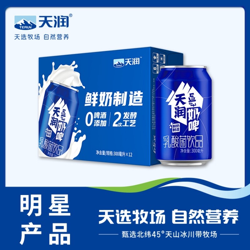 天润奶啤300ml*12罐新疆特产乳酸菌饮品易拉罐含乳饮料整箱
