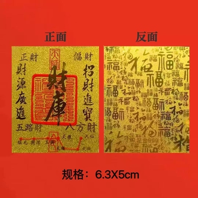 财库黄金手机贴2025蛇年五路财源招财进宝财库聚财手机贴仿金箔贴