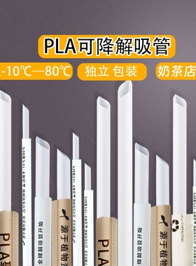 PLA可降解吸管一次性珍珠奶茶粗加厚23cm大吸管食品级豆浆奶茶店