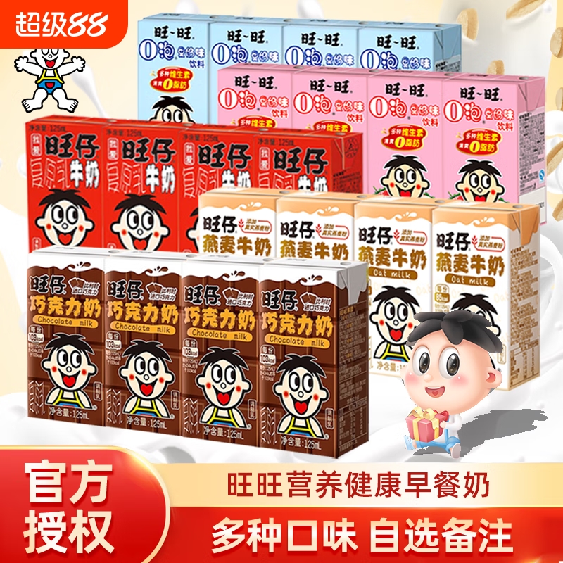 营养健康牛奶旺旺早餐奶