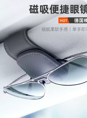 德国精工车载眼镜夹高级磁吸汽车遮阳板收纳夹眼镜架太阳镜墨镜盒