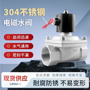 304不锈钢常闭电磁阀4分6分水阀气阀电子阀管道控制开关阀220v24v