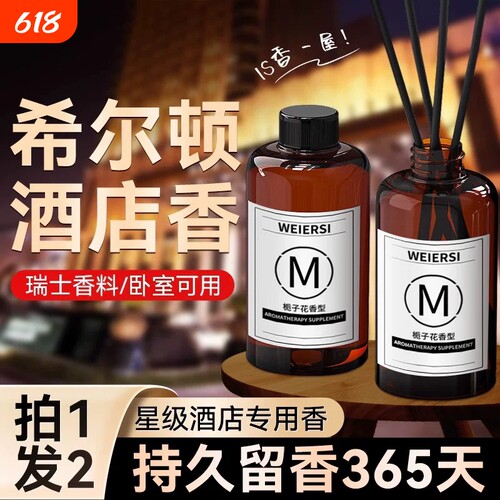 香薰补充液精油卧室内持久衣柜家用高级卫生间厕所房间空气清新剂
