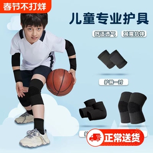 儿童护膝护肘防摔打篮球运动专用膝盖护具女童夏季男专业骑行套装