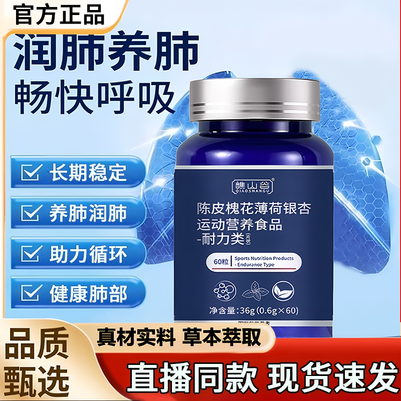 陈皮槐花薄荷银杏片官方旗舰店正品肺护素养肺槲草本萃取皮素直播