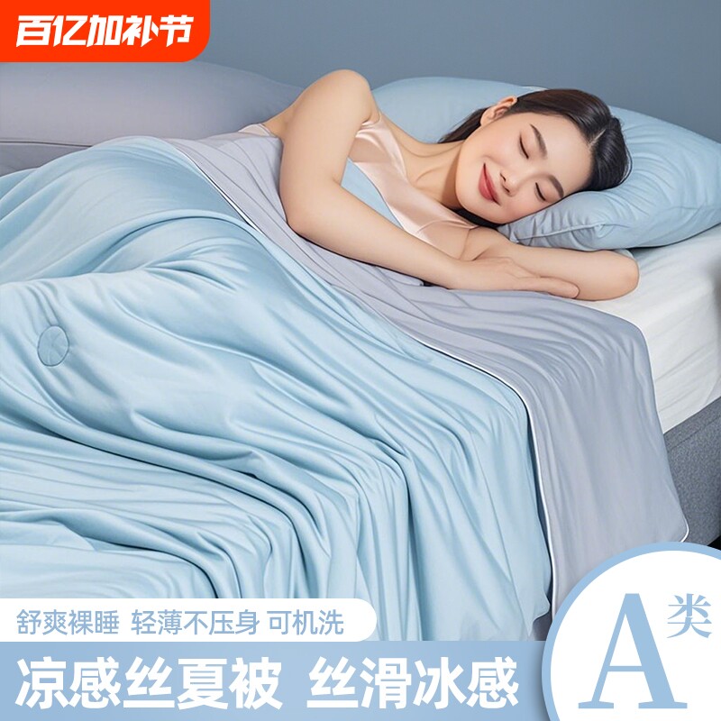 凉感冰丝夏凉被空调被被子被芯双人儿童宝宝可机洗2026新款夏季薄