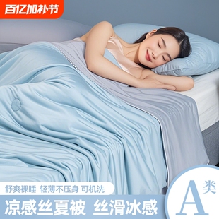 凉感冰丝夏凉被空调被被子