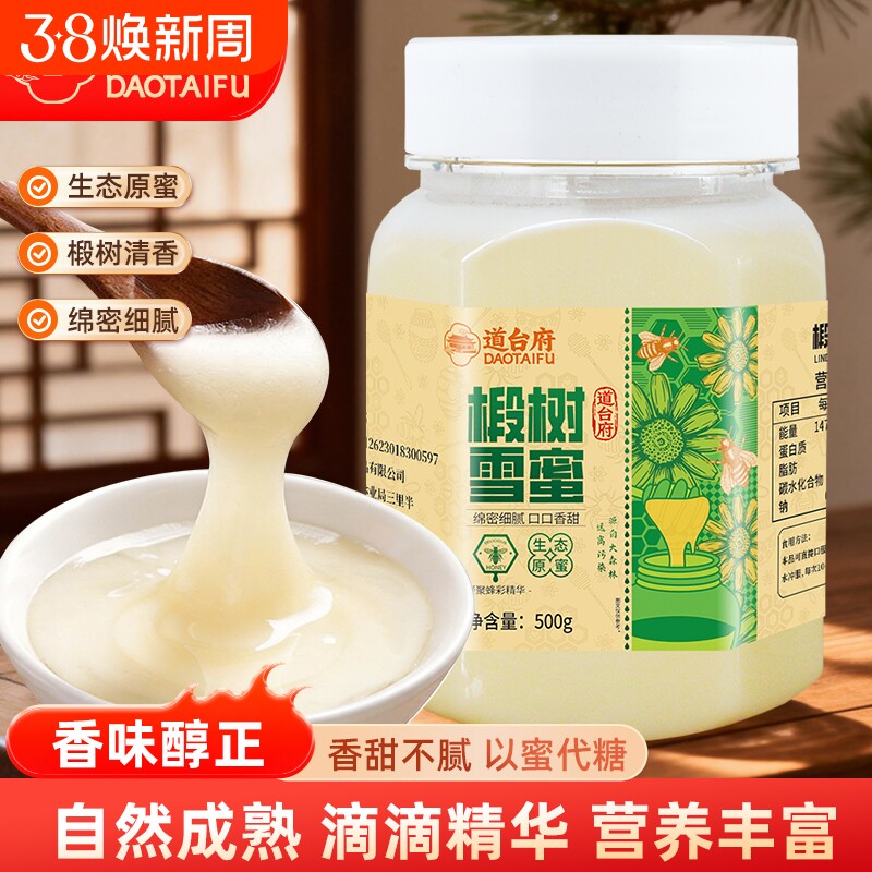 道台府新品椴树蜂蜜瓶装500g生态原蜜家庭常备营养办公室冲泡饮品