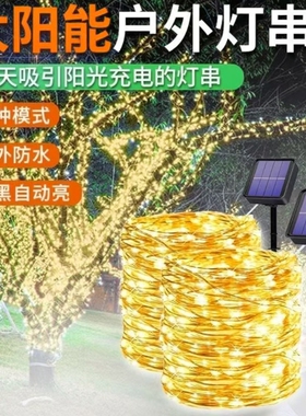 太阳能灯带户外led庭院灯星星灯树灯彩灯闪灯串灯装饰灯氛围防水