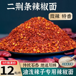 四川红油微辣特香二荆条辣椒面中粗商用500g辣椒粉干海椒油泼辣子