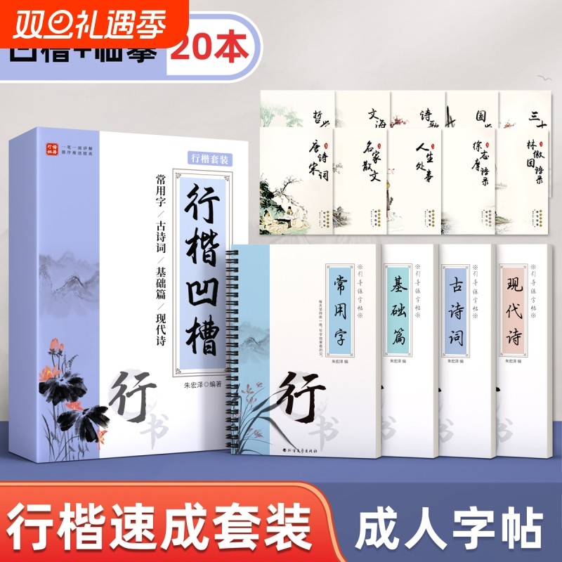 行楷凹槽成人速成练字套装反复用