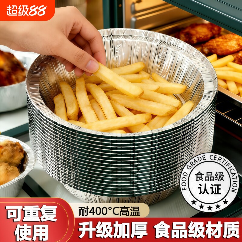 空气炸锅锡纸盘专用纸食品级食物纸碗烧烤箱烘焙锡箔碗家用锡纸盒