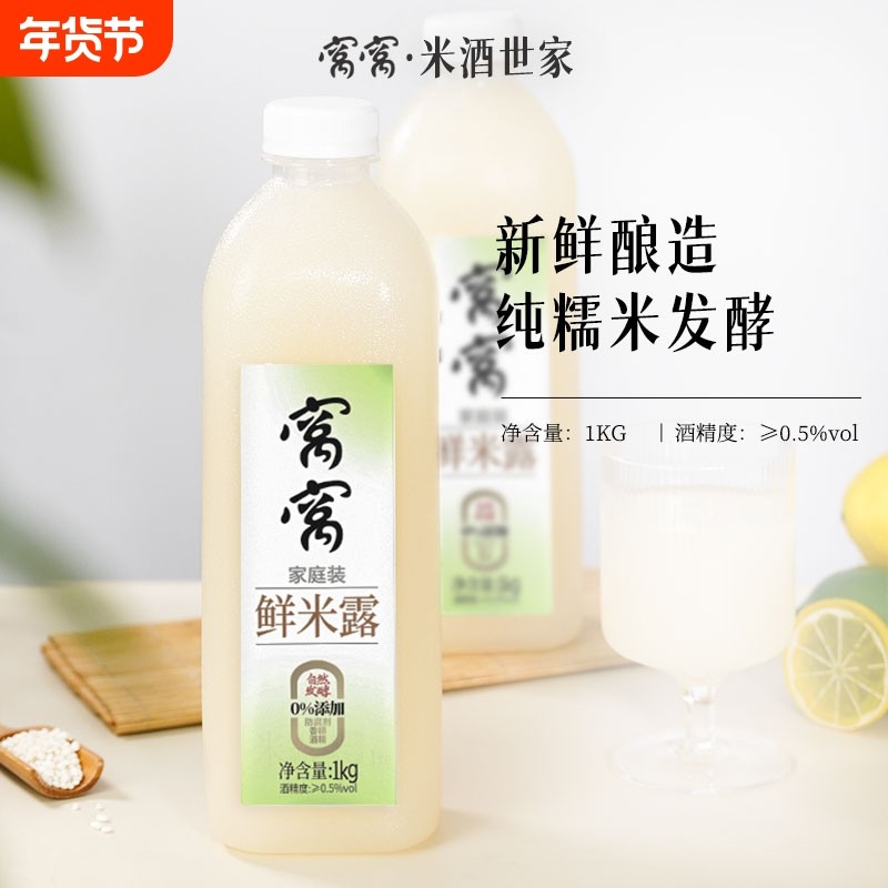 窝窝1kg鲜米露糯米酒汁桂花酒酿米酒低度微醺鲜米酒少女微醺农家,酒类,米酒,淘宝优惠券,粉丝福利购,淘宝优惠卷