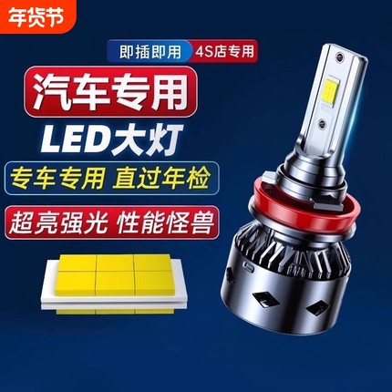 汽车大灯LED超亮灯泡h4h7h1近光车灯h11强光远近一体9005改装9012