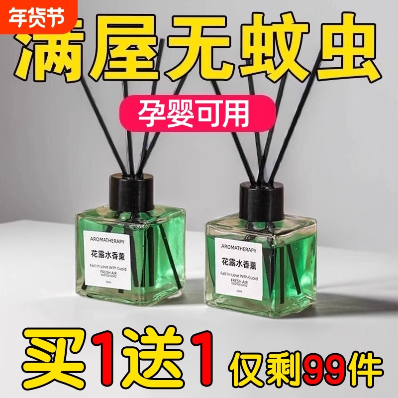 花露水香薰酒店家用办公室防蚊驱蚊虫空气清新剂厕所无烟除臭香薰