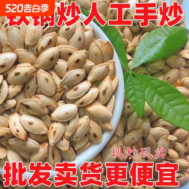 新货铁锅手工熟南瓜子南瓜籽坚果休闲零食炒货原味现炒散装年货