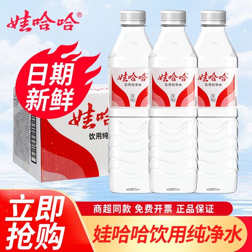 娃哈哈纯净水596ml*24瓶整箱办公小瓶饮用水非矿泉水皖包邮多规格