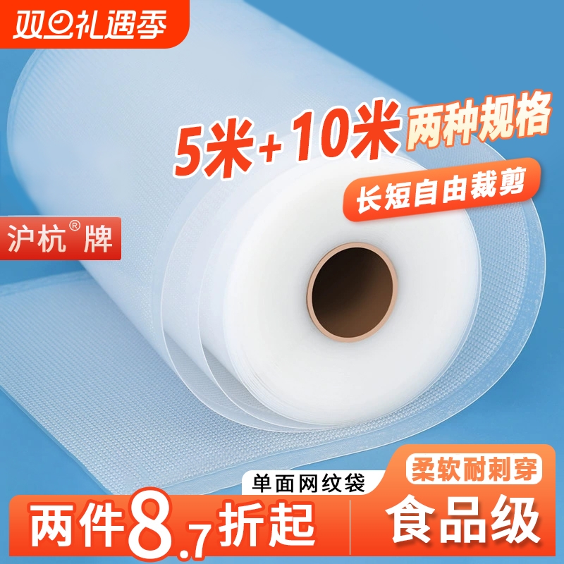真空食品包装袋网纹路家用压缩保鲜袋密封冷冻裁剪食品级微波炉