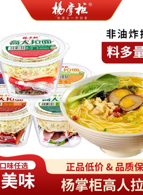 杨掌柜高人拉面山椒肥牛浓情番茄味桶装免煮即食方便面夜宵速食