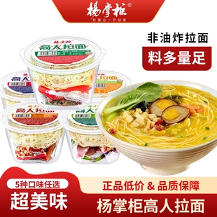 杨掌柜高人拉面山椒肥牛浓情番茄味桶装免煮即食方便面夜宵速食