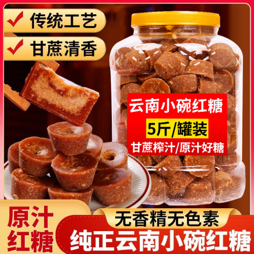 云南正宗古法小碗红糖纯甘蔗无添加大姨妈产妇月子食用糖水种植