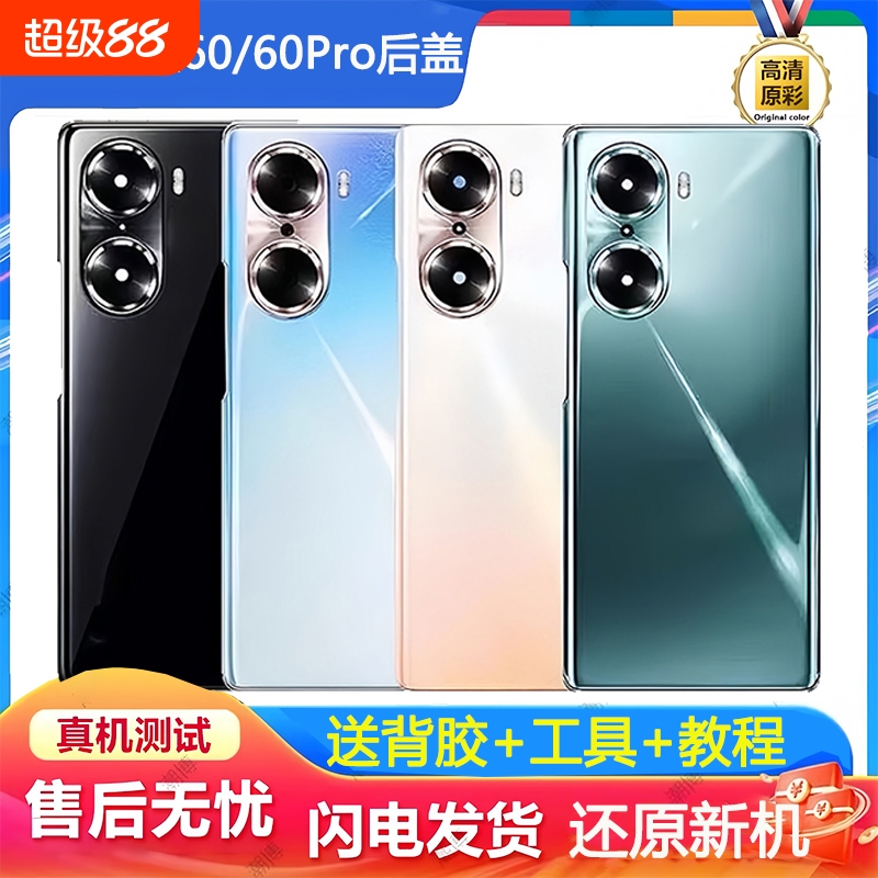 适用荣耀60/60pro/60se玻璃后盖