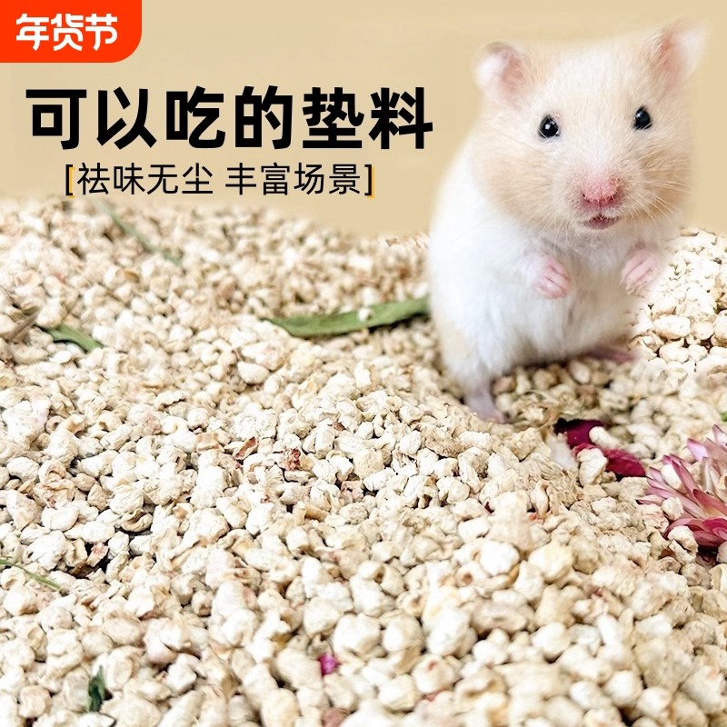 玉米芯垫材宠物垫料颗粒砂小动物金丝熊仓鼠龙猫吸湿除臭爬宠用品,宠物/宠物食品及用品,垫料,淘宝优惠券,粉丝福利购,淘宝优惠卷