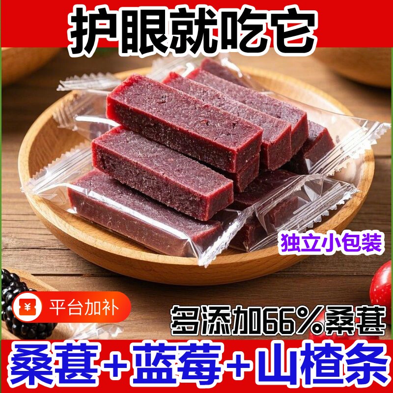 山楂条对眼睛好蓝莓味桑葚无添加开胃健裨网红解馋零食小包装养胃
