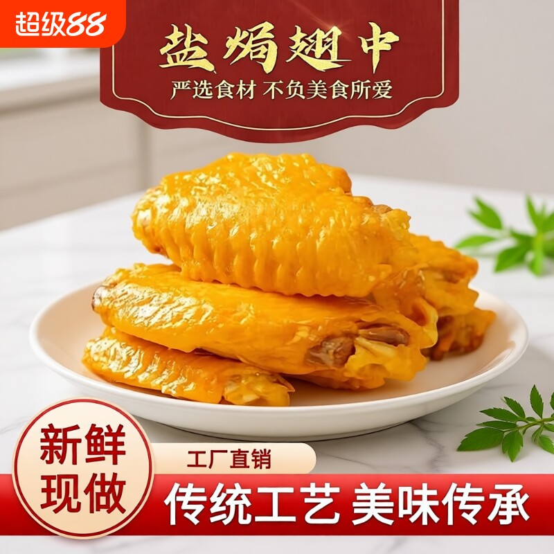 盐焗鸡翅鸭翅香辣鸭翅根即食肉类卤味休闲食品小吃麻辣解馋小零食
