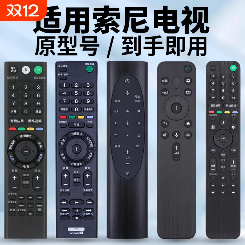 适用于索尼智能液晶电视机RMT RMF RM SD SA TX系列200C 310C 300C 500C 700C通用遥控器