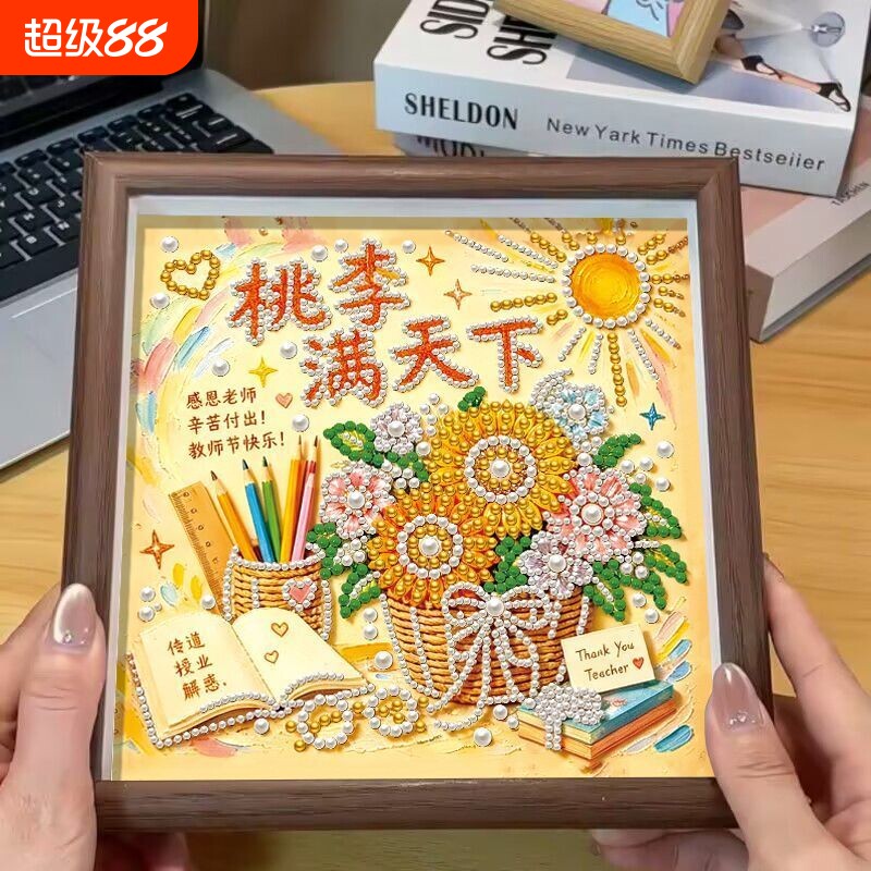 教师节礼物手工DIY相框贴画材料包送老师创意摆件珍珠画钻石礼品