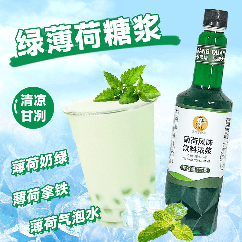 权焠帮绿薄荷糖浆1kg薄荷奶绿拿铁商用奶茶店调酒咖啡专用香蜜