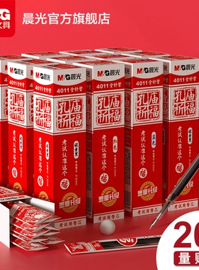 晨光孔庙限定中性笔芯正品官方旗舰店黑色水笔针管子弹头碳素笔替芯学生用作业办公会议记录走珠笔替换芯考试