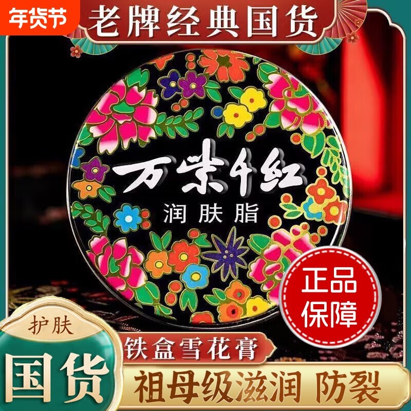 万紫千红护手霜老牌国货润肤脂官方旗舰店正品雪花膏保湿滋润防裂