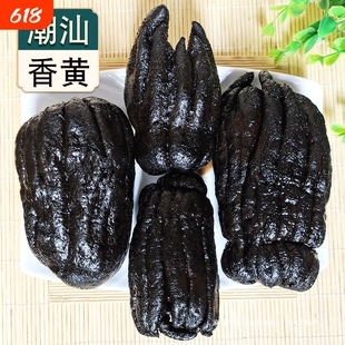 潮汕特产陈年老香黄久藏香橼佛手果蜜饯果干礼盒礼品潮州三宝