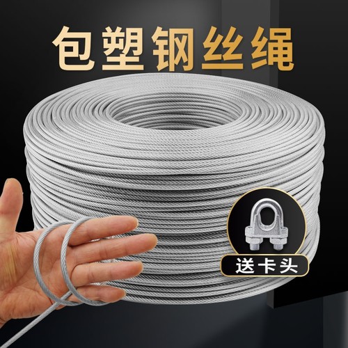 包塑镀锌钢丝绳厂家直销量大优惠