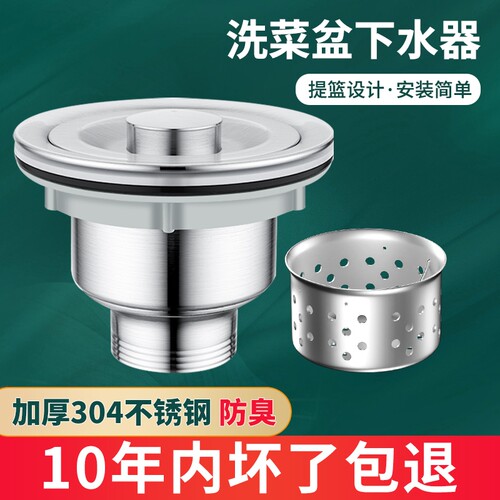 厨房洗菜盆不锈钢下水器水槽110