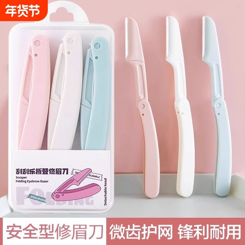新款可折叠修眉刀安全型防刮伤便携微距剃眉刀新手初学者修眉神器,彩妆/香水/美妆工具,修眉刀,淘宝优惠券,粉丝福利购,淘宝优惠卷
