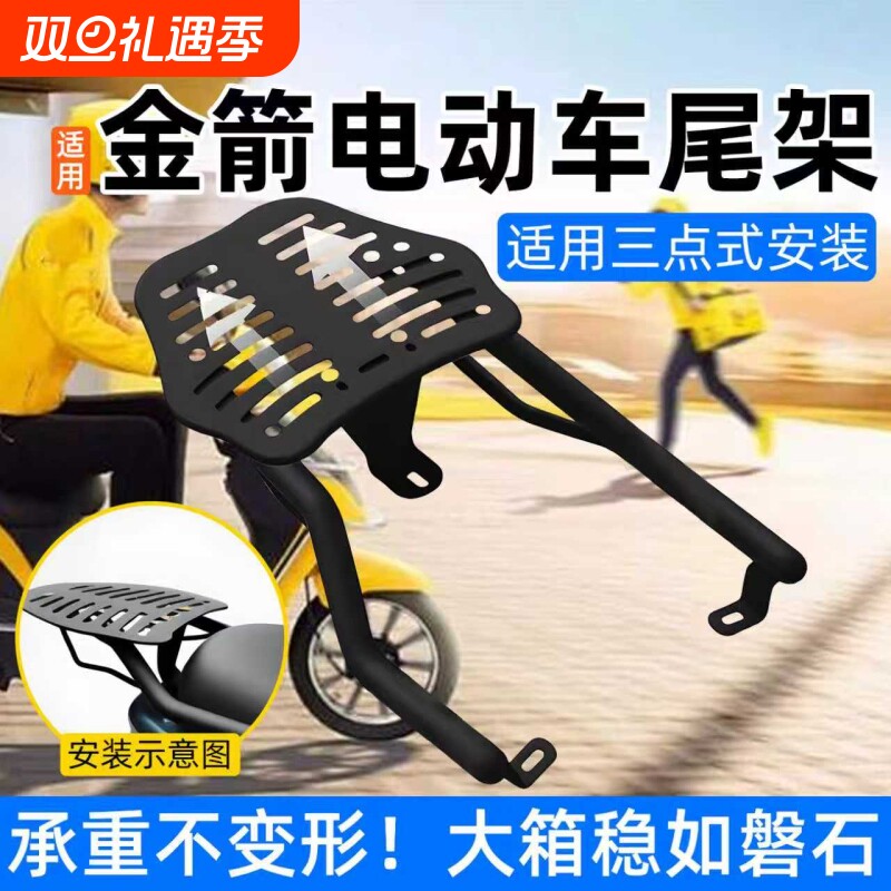 适用金箭电动车后尾架外卖箱后置尾箱架后备箱载物架可调节后货架