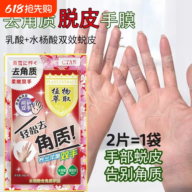 水杨酸脱皮手膜去死皮老茧去角质嫩白护理蜕修复干裂粗糙淡化手纹