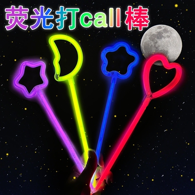 毕业礼物荧光棒星星月亮形状发光