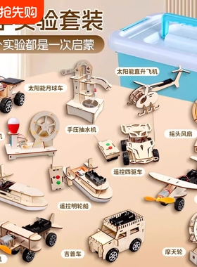 科学小实验套装stem儿童玩具礼盒小学生手工diy材料生日礼物风扇