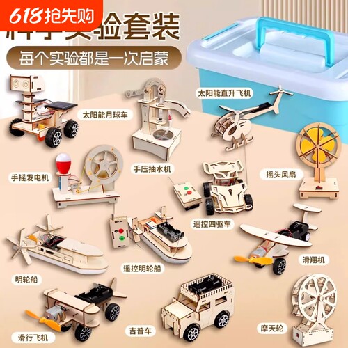 科学小实验套装stem儿童玩具礼盒小学生手工diy材料生日礼物风扇