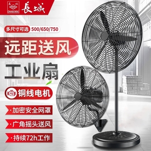 长城工业电风扇大功率商用落地扇强力工厂车间牛角扇挂壁扇大风力