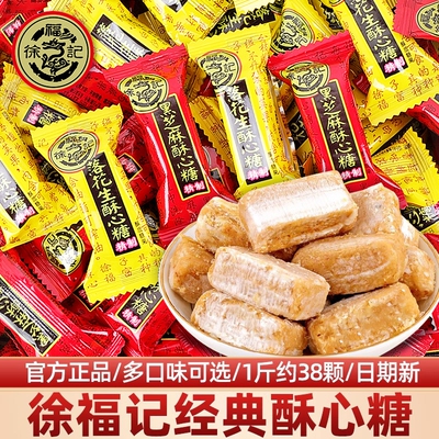 徐福记落花生味酥心糖休闲零食